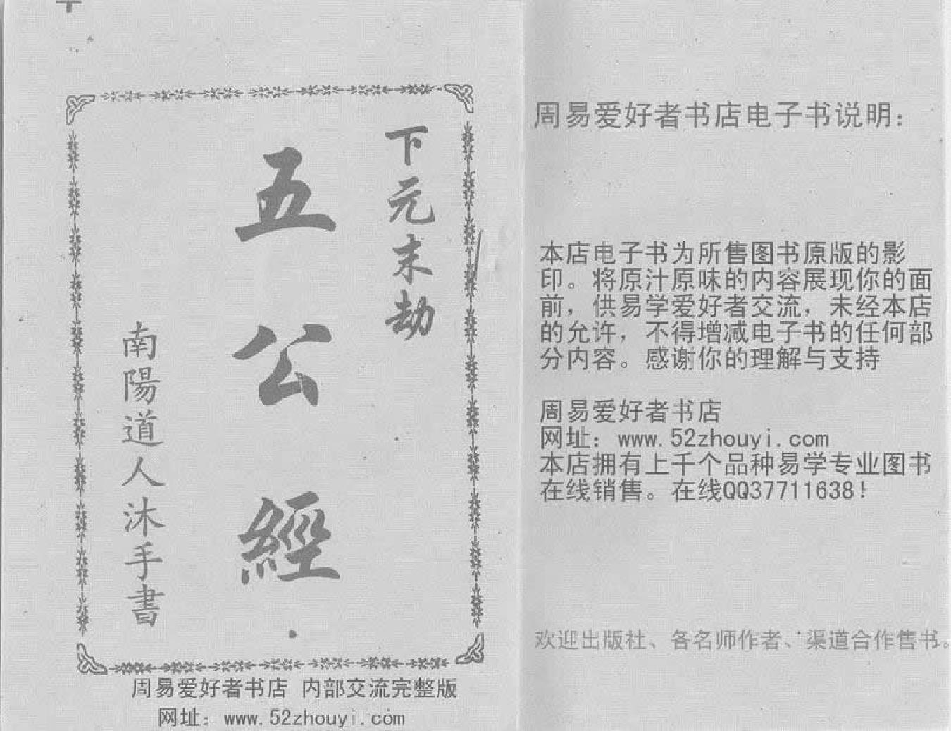 真本《五公经》附：符咒（高清影印版）.pdf_第1页