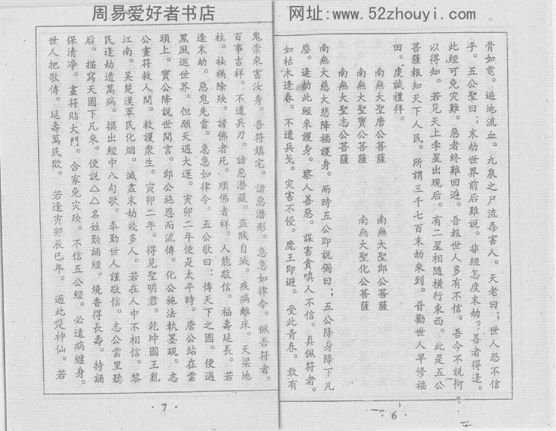 真本《五公经》附：符咒（高清影印版）.pdf_第5页