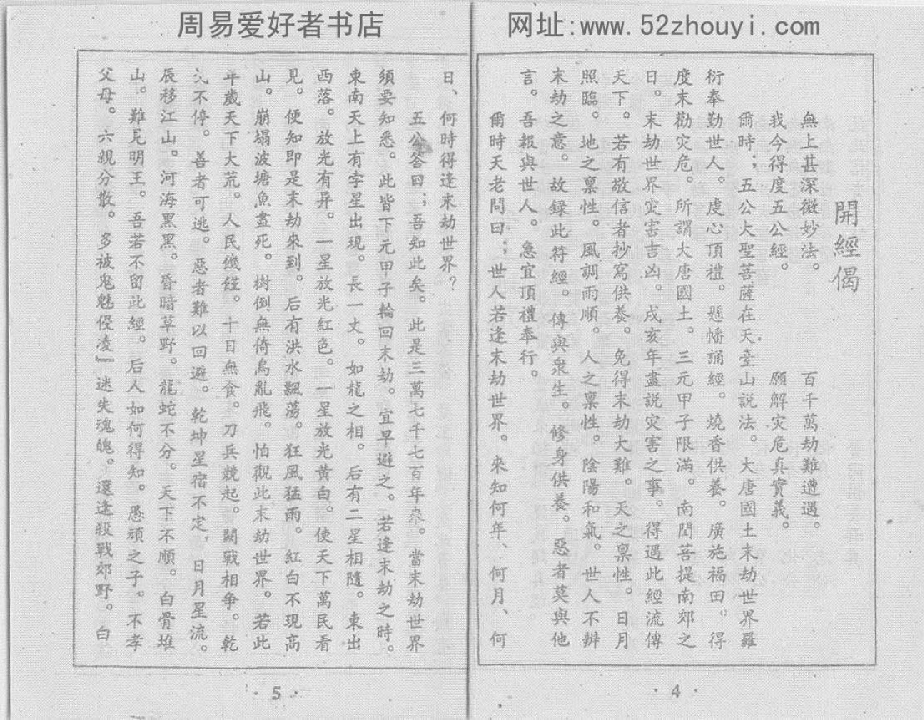 真本《五公经》附：符咒（高清影印版）.pdf_第4页