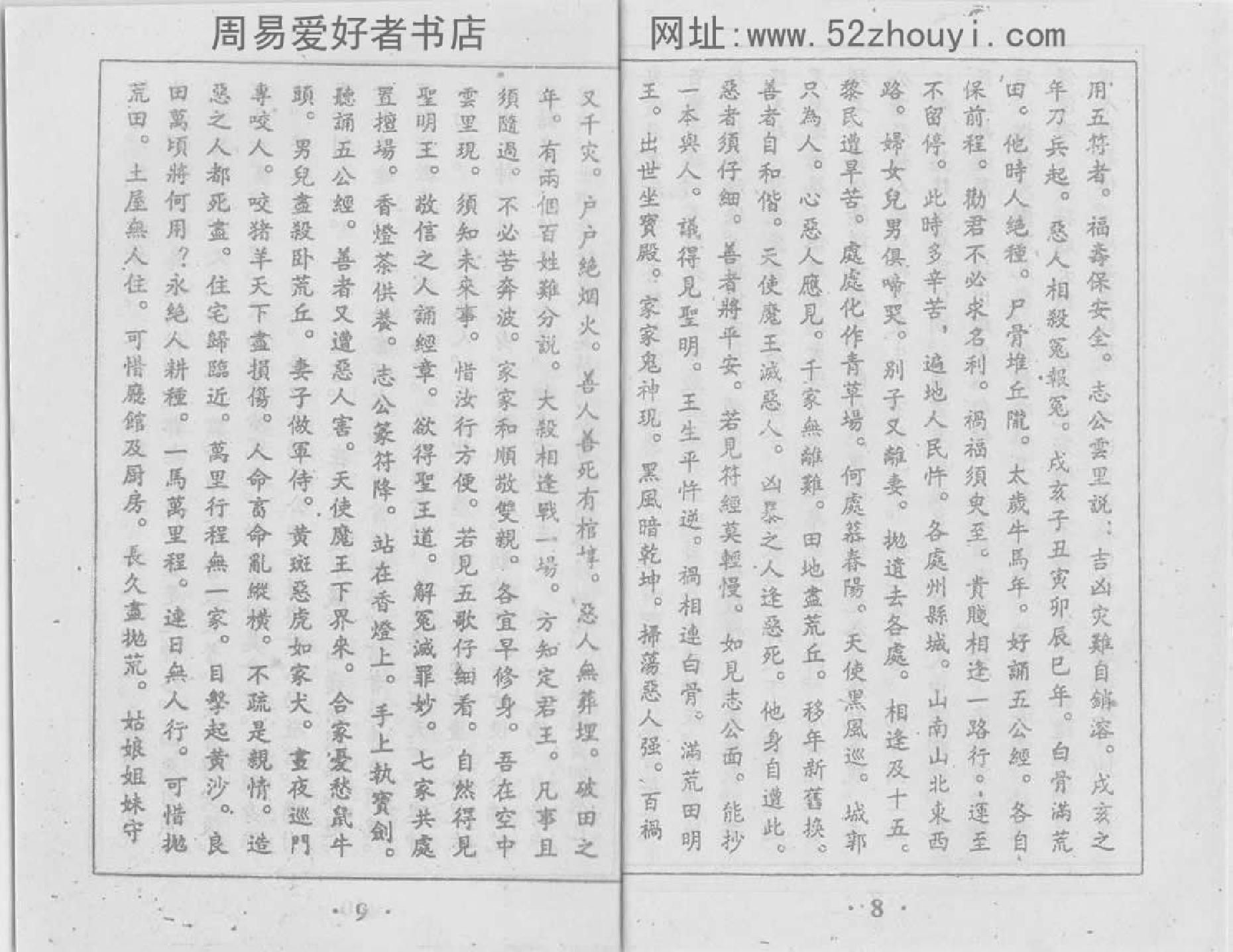 真本《五公经》附：符咒（高清影印版）.pdf_第6页