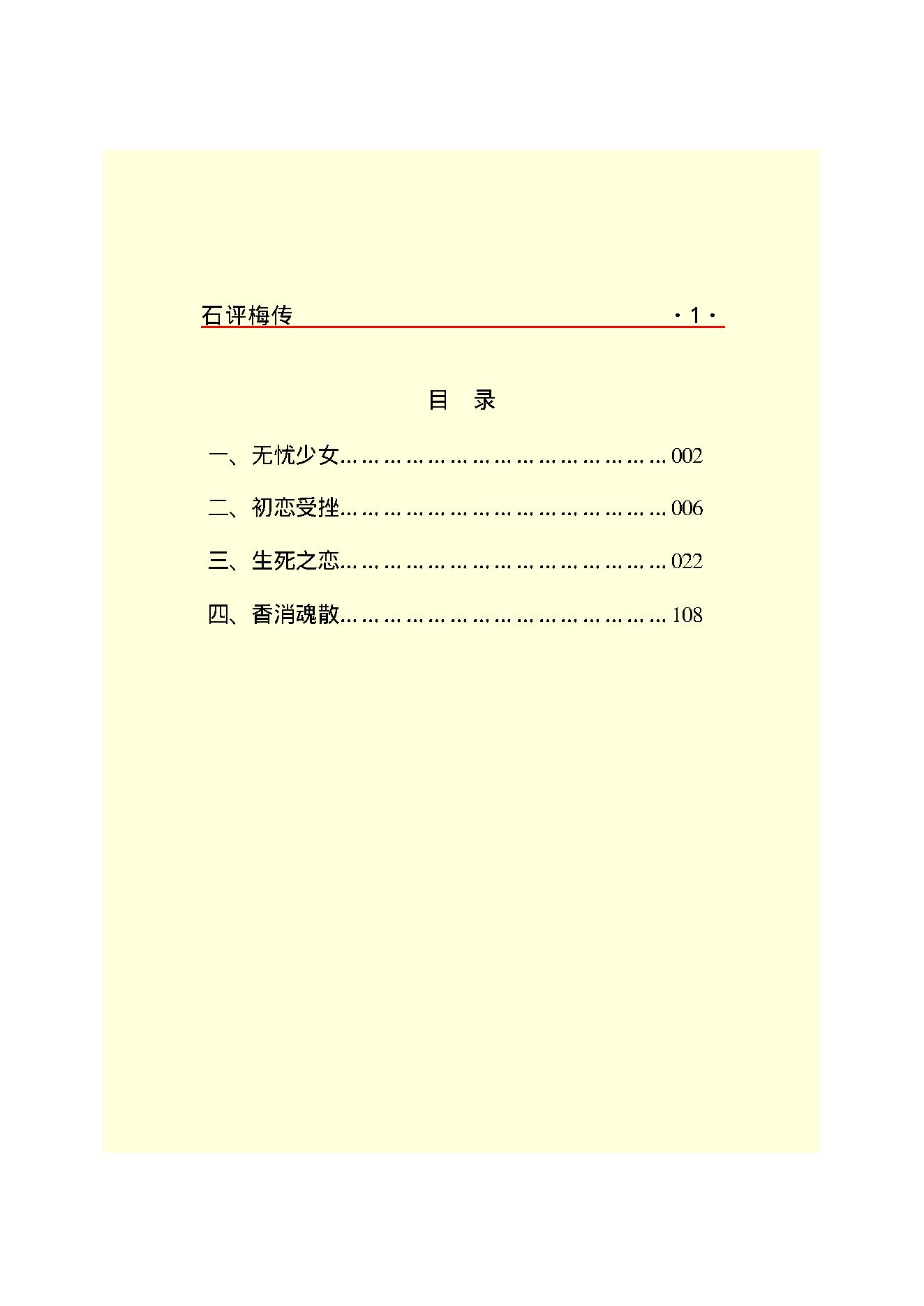 石评梅传.PDF_第3页