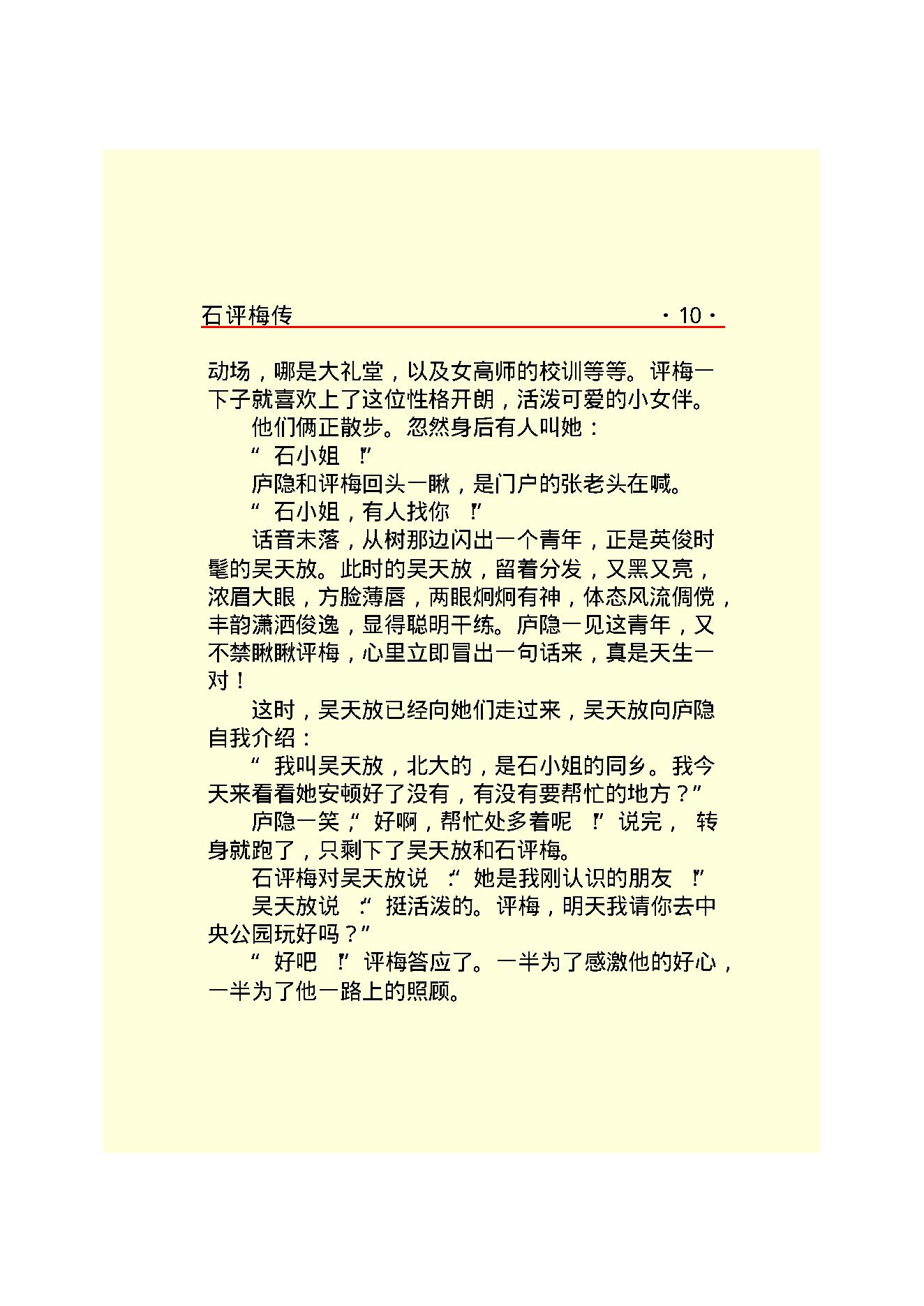 石评梅传.PDF_第12页