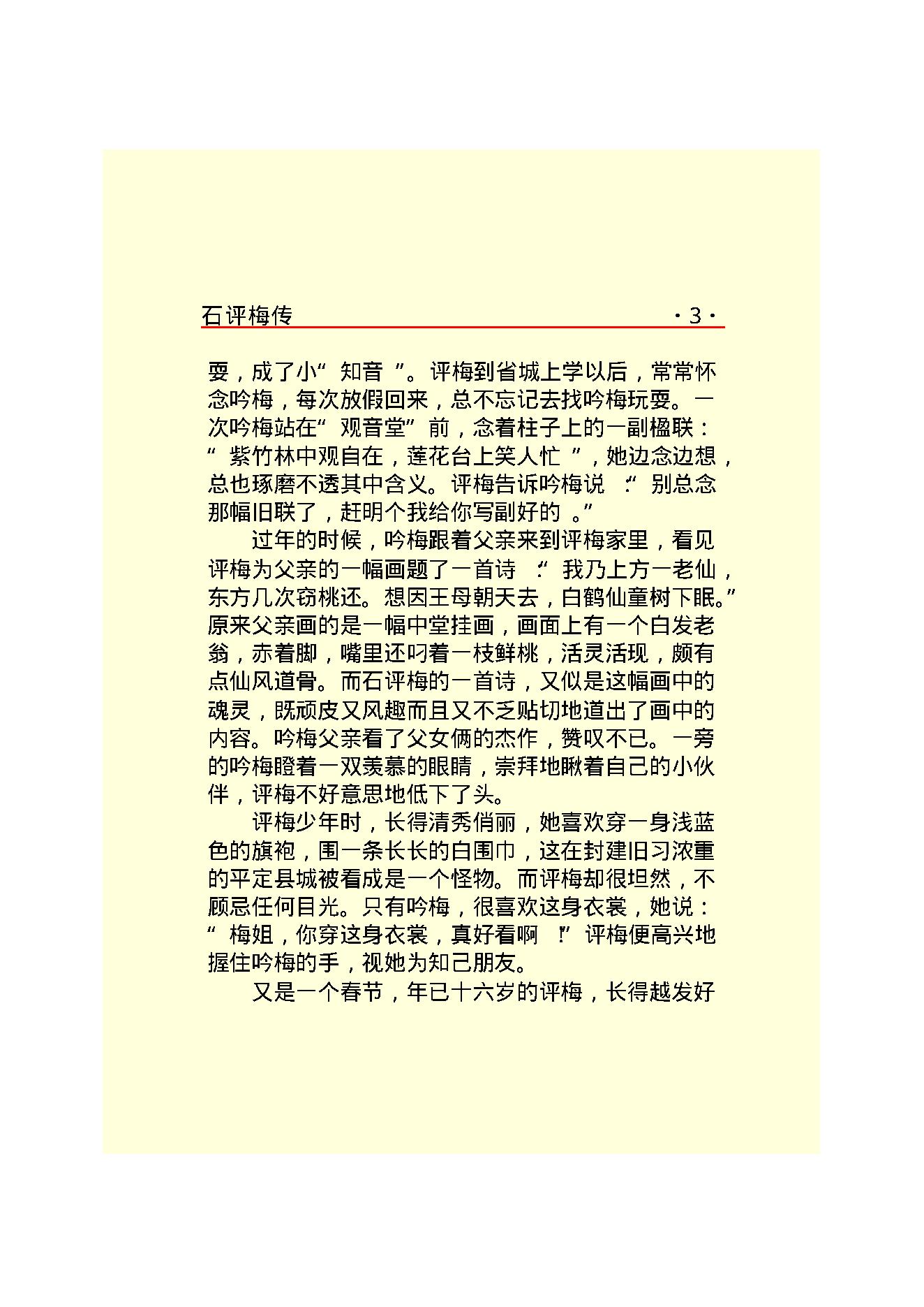 石评梅传.PDF_第5页