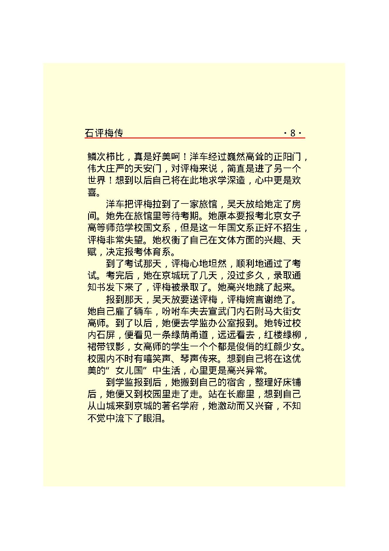 石评梅传.PDF_第10页