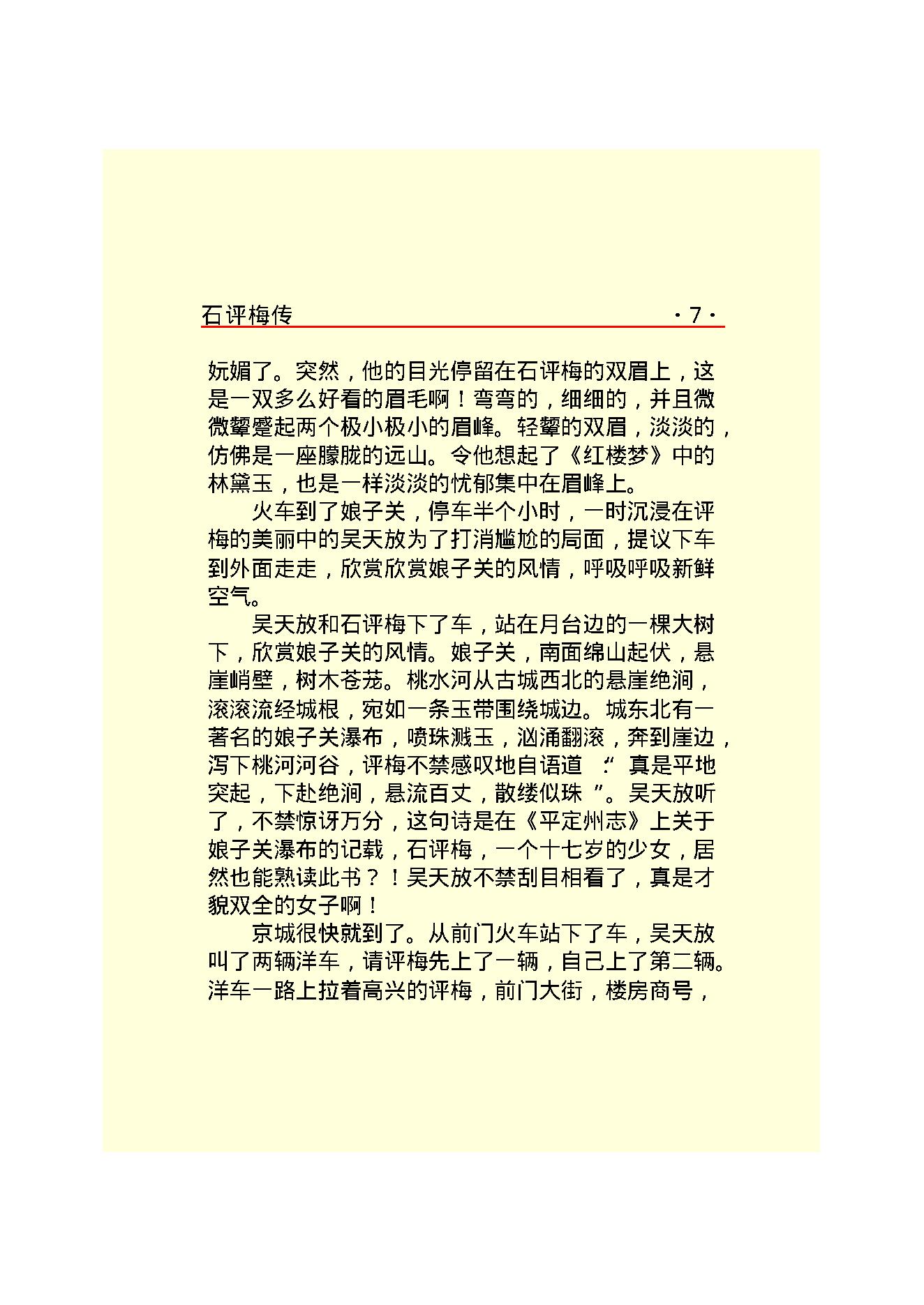 石评梅传.PDF_第9页