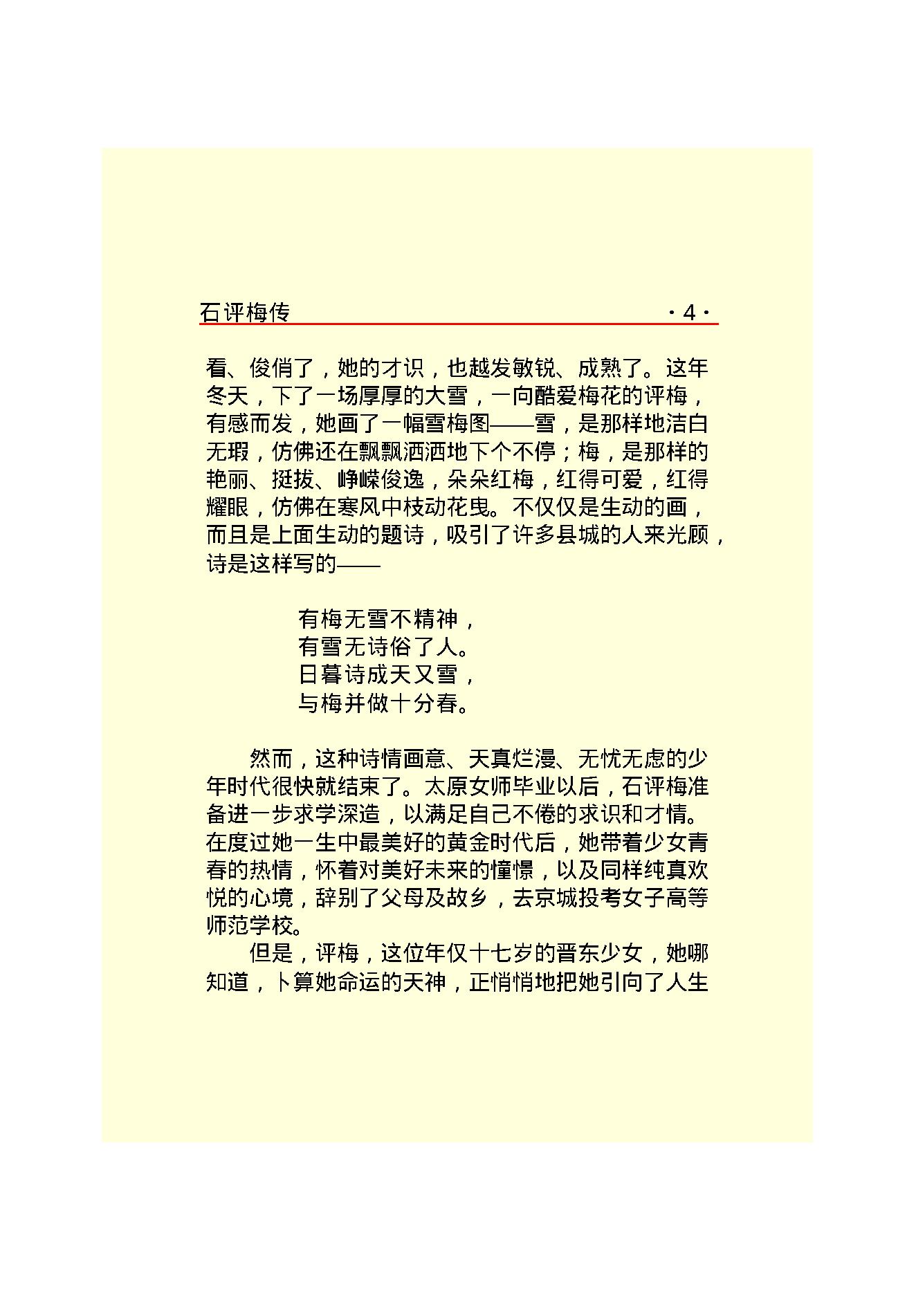 石评梅传.PDF_第6页