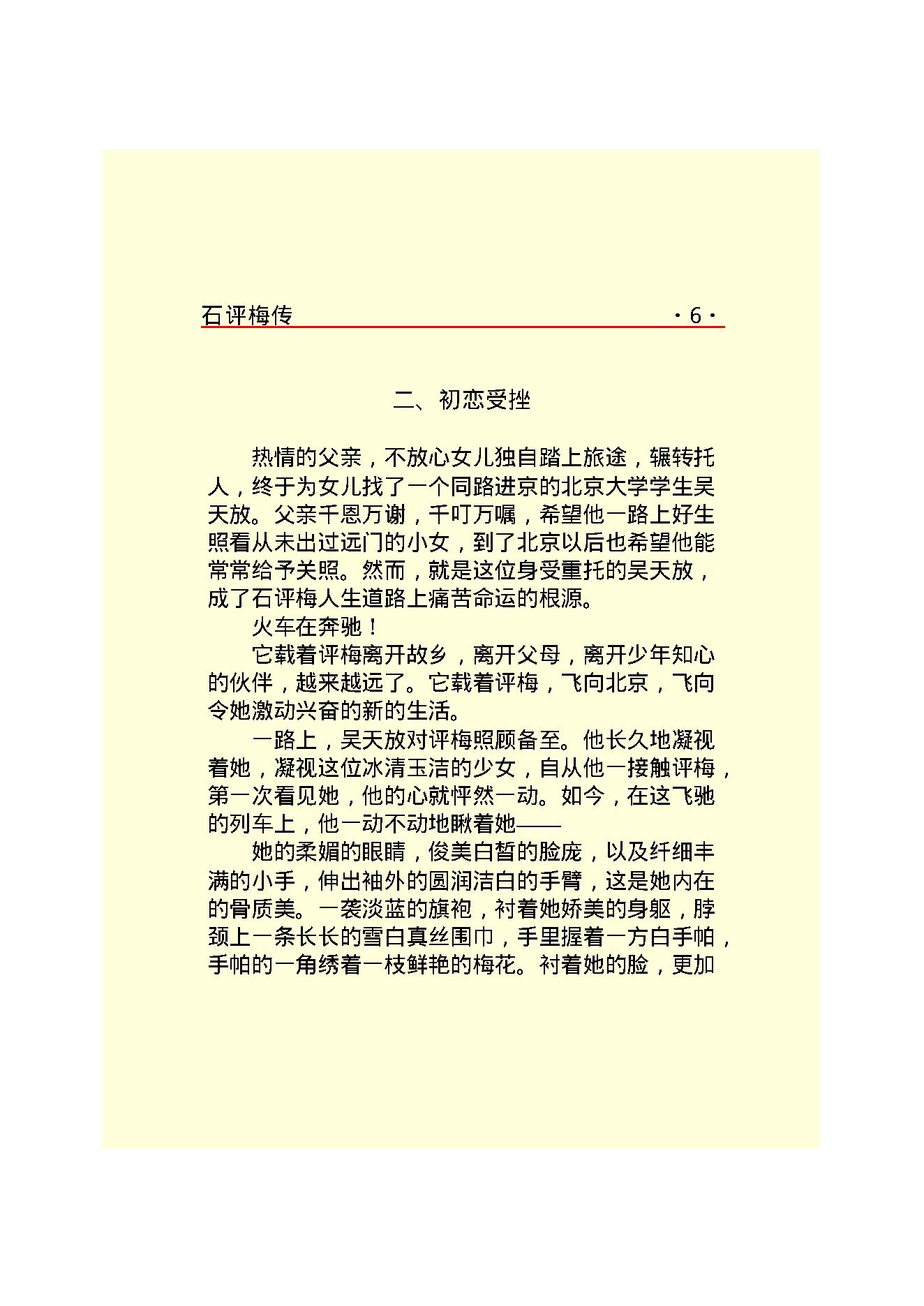 石评梅传.PDF_第8页