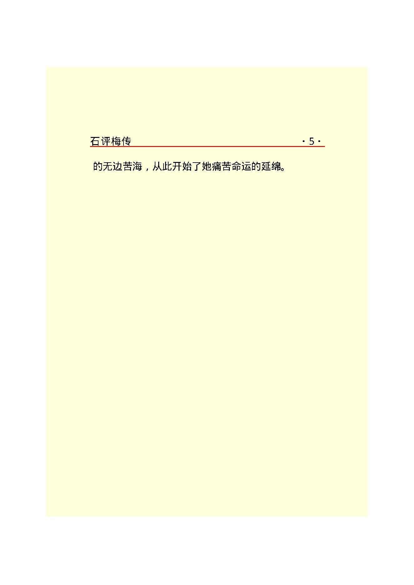 石评梅传.PDF_第7页