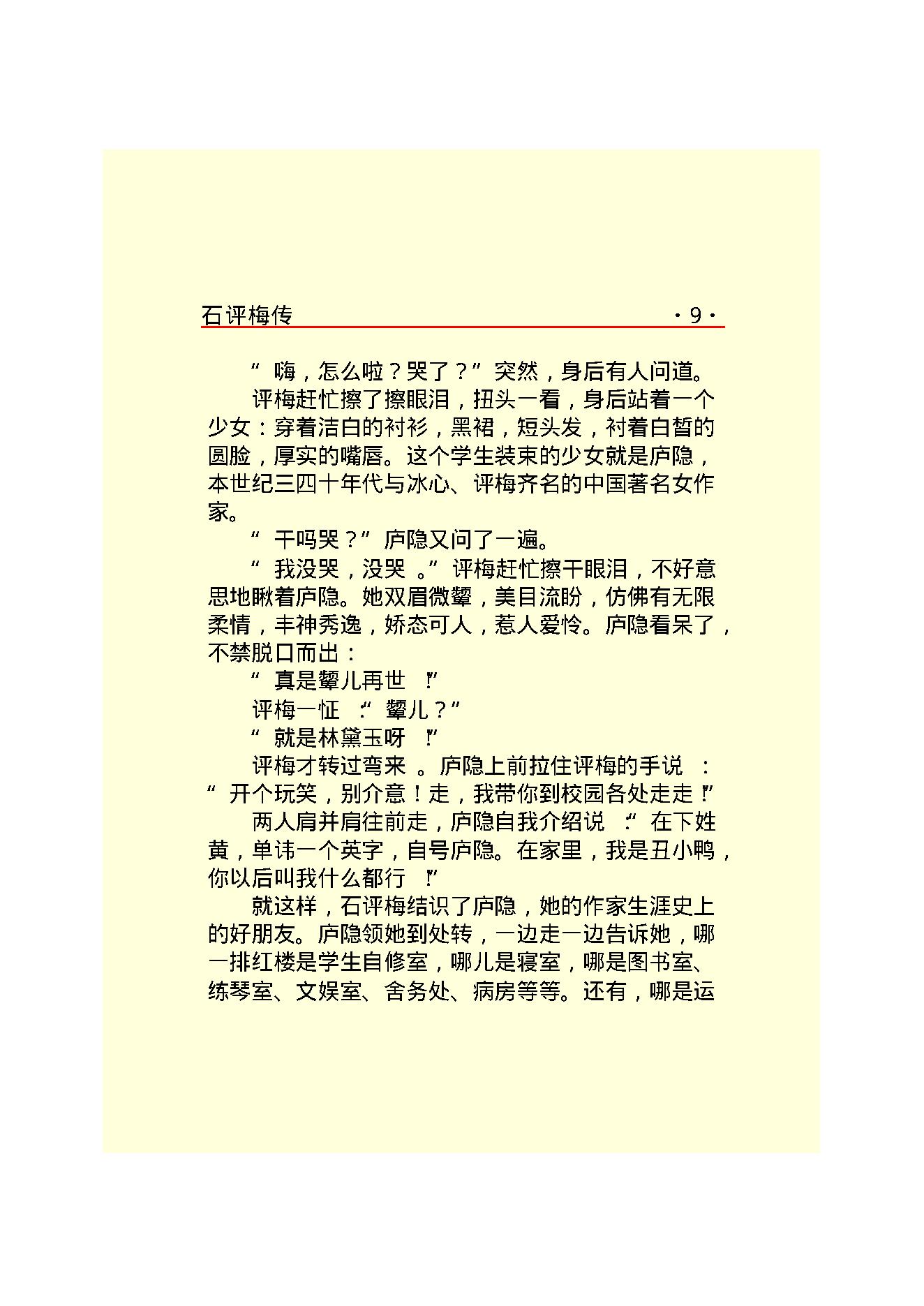 石评梅传.PDF_第11页