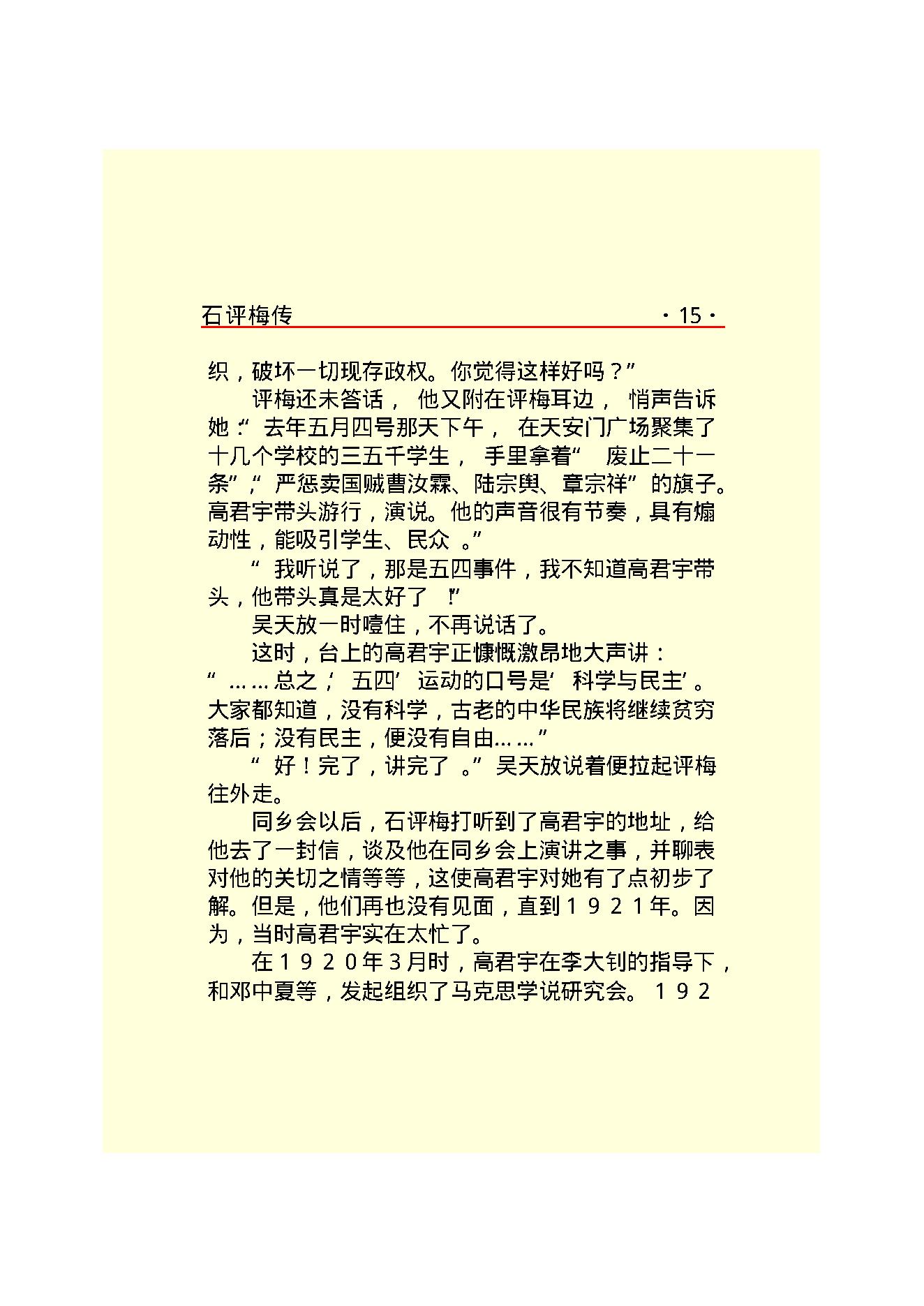 石评梅传.PDF_第17页