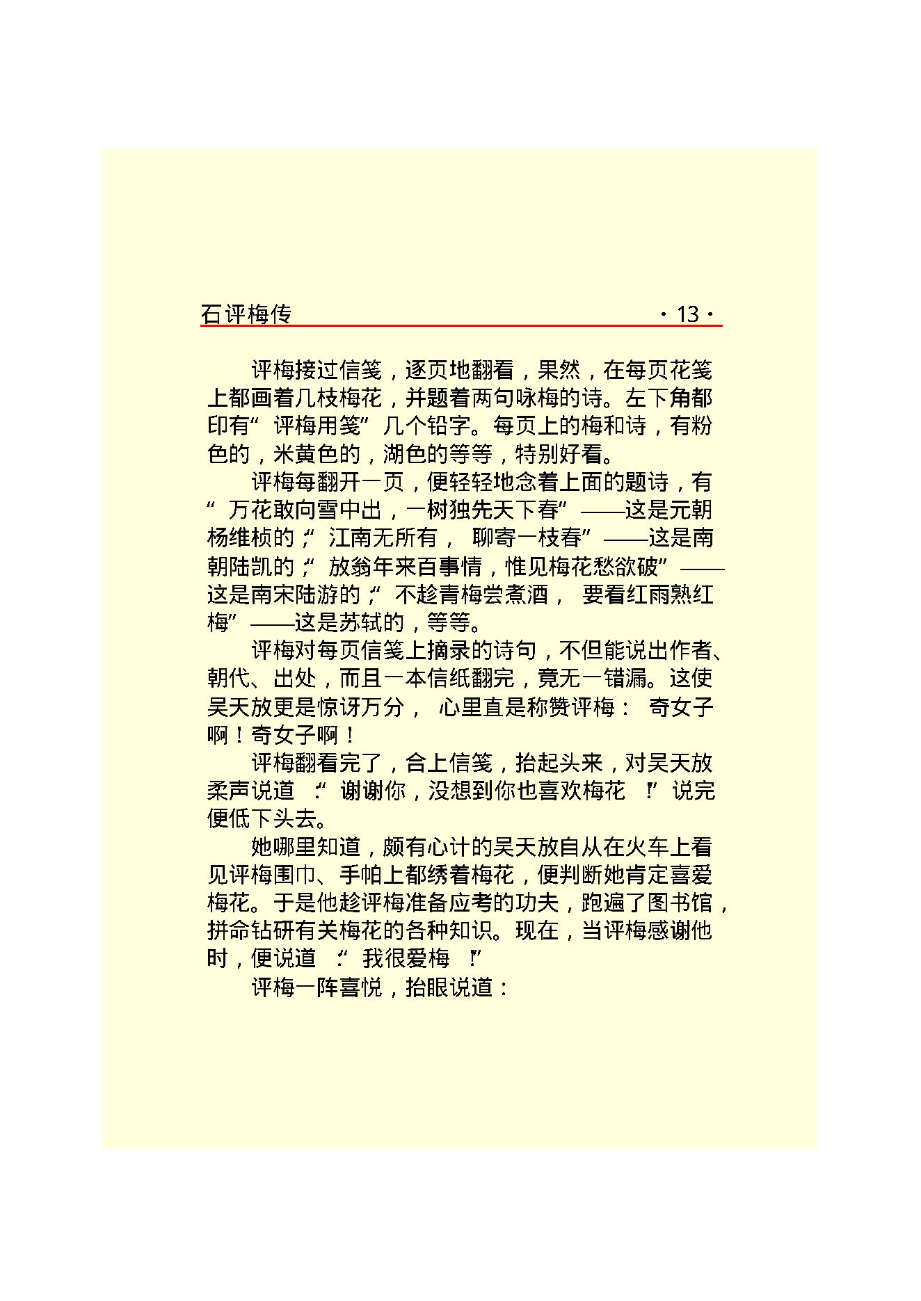 石评梅传.PDF_第15页