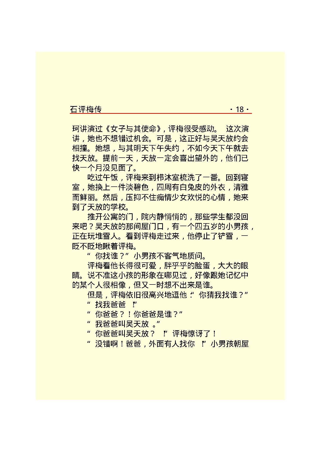 石评梅传.PDF_第20页