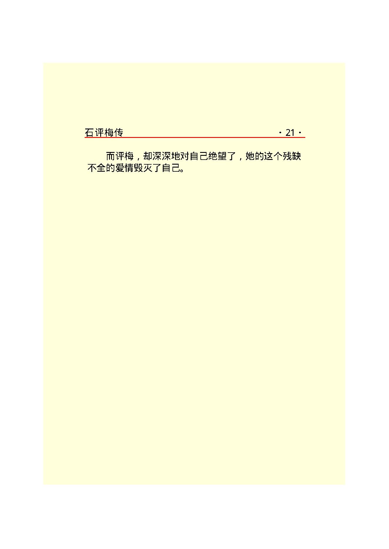 石评梅传.PDF_第23页