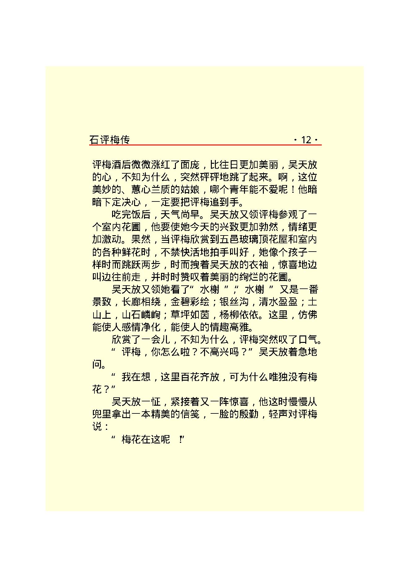 石评梅传.PDF_第14页