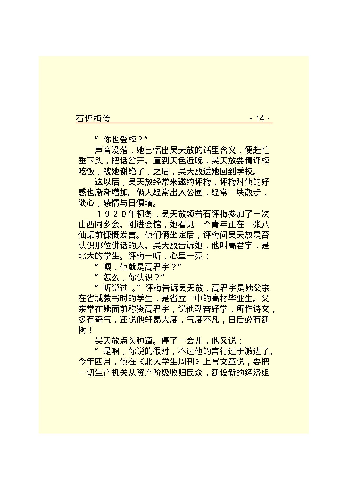 石评梅传.PDF_第16页