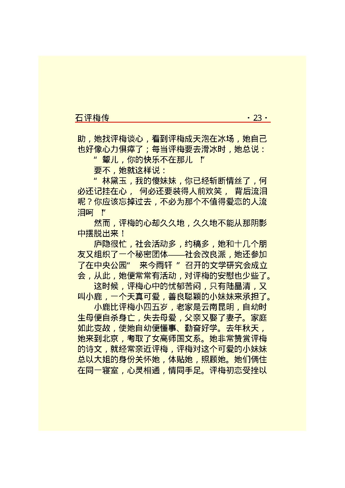 石评梅传.PDF_第25页