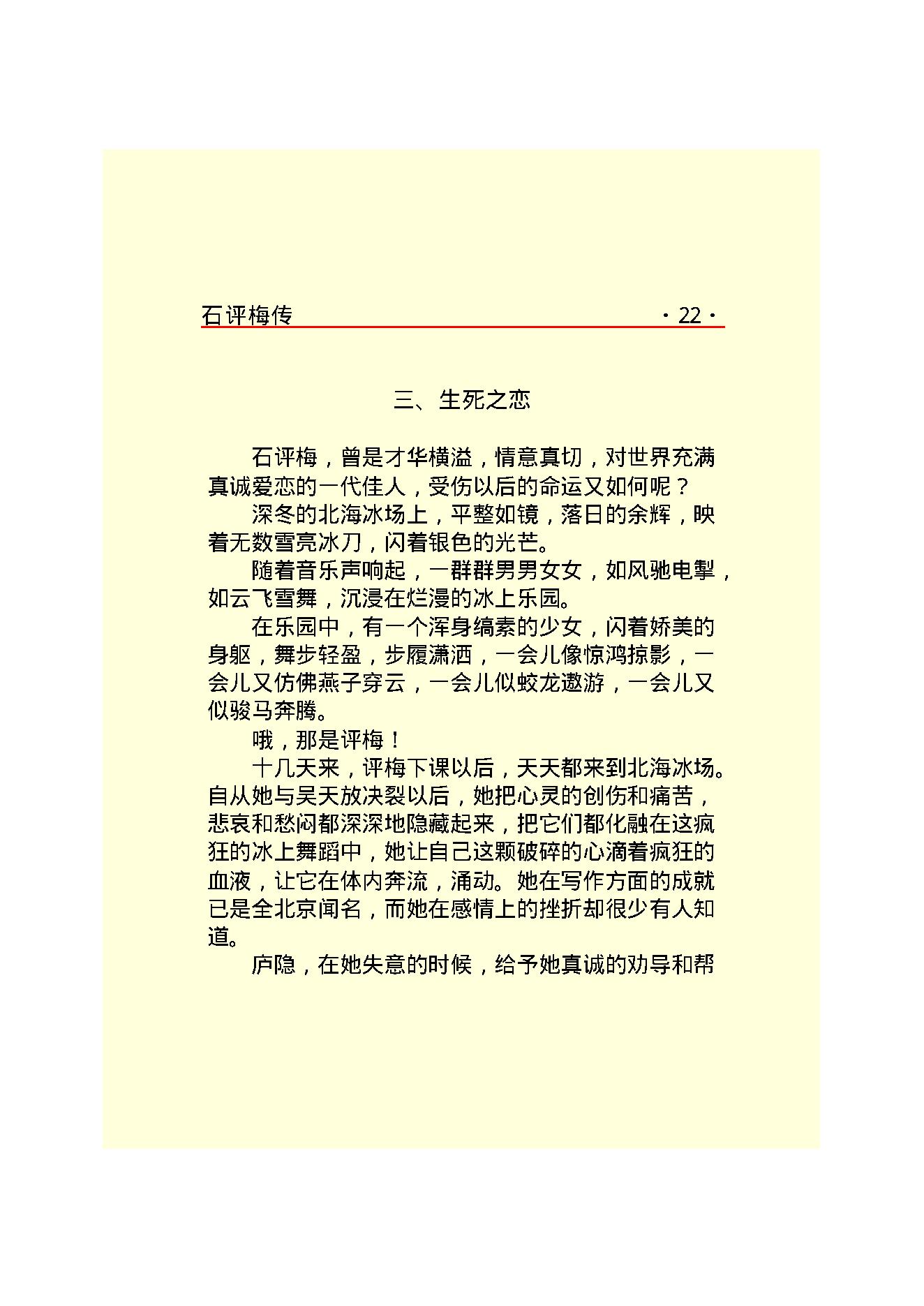 石评梅传.PDF_第24页