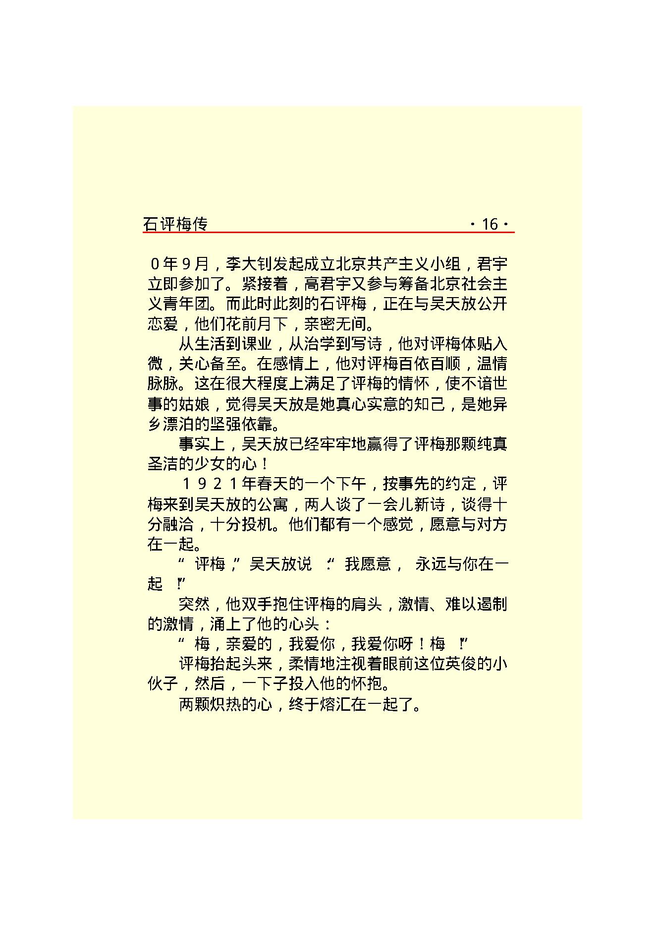 石评梅传.PDF_第18页