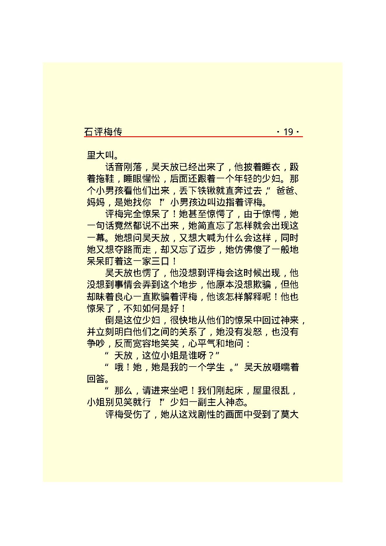 石评梅传.PDF_第21页