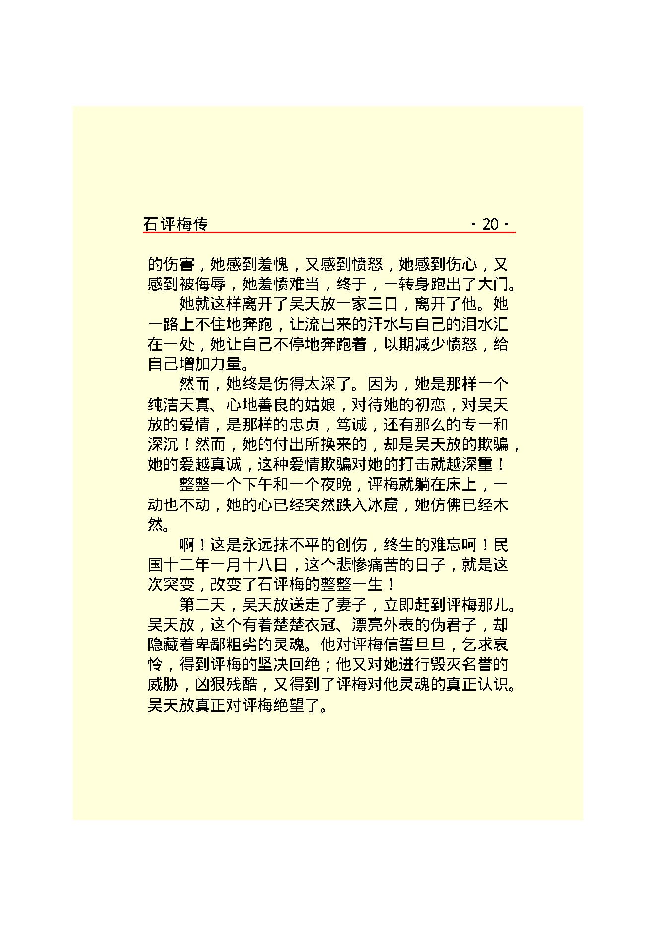 石评梅传.PDF_第22页