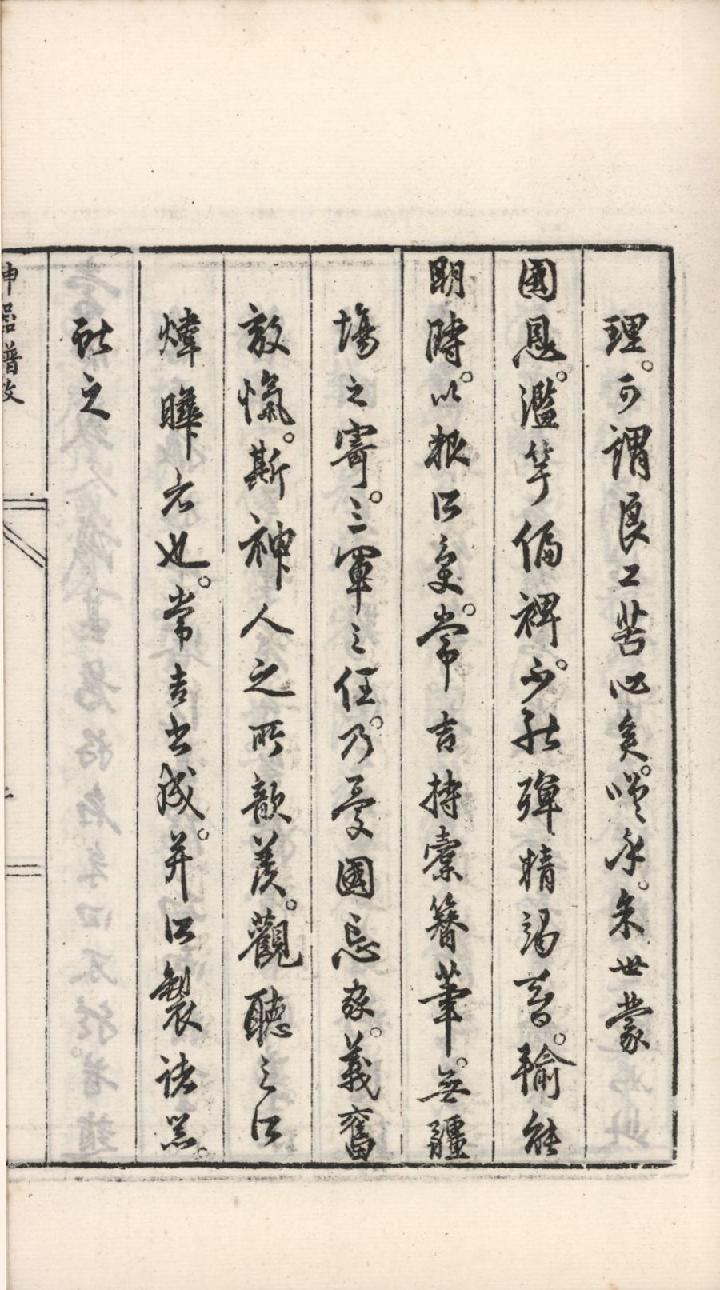 神器譜 (趙士禎).pdf_第3页