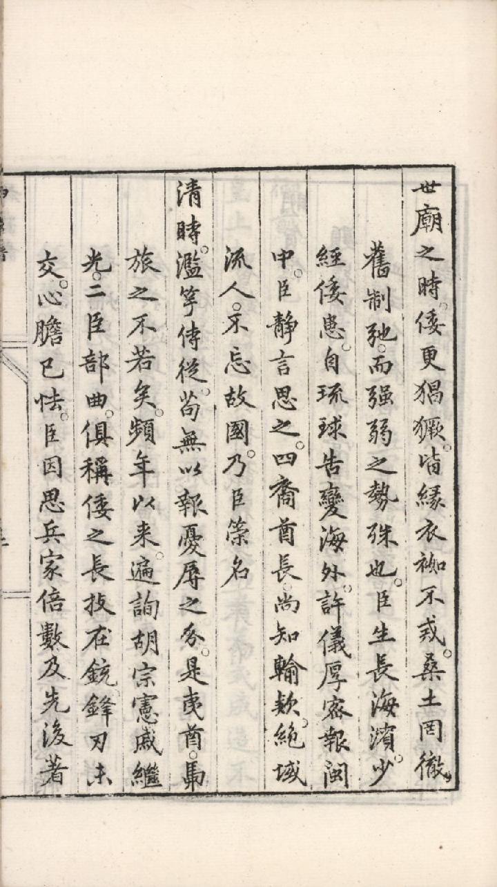 神器譜 (趙士禎).pdf_第9页