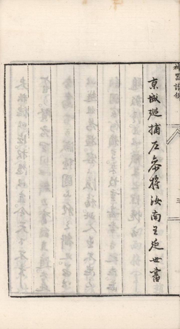 神器譜 (趙士禎).pdf_第6页