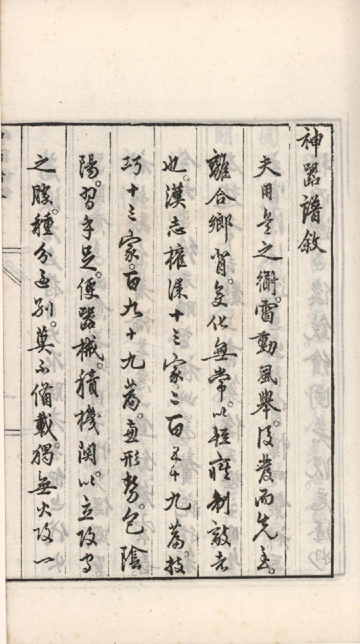 神器譜 (趙士禎).pdf_第1页