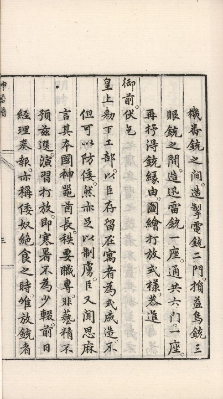 神器譜 (趙士禎).pdf_第11页