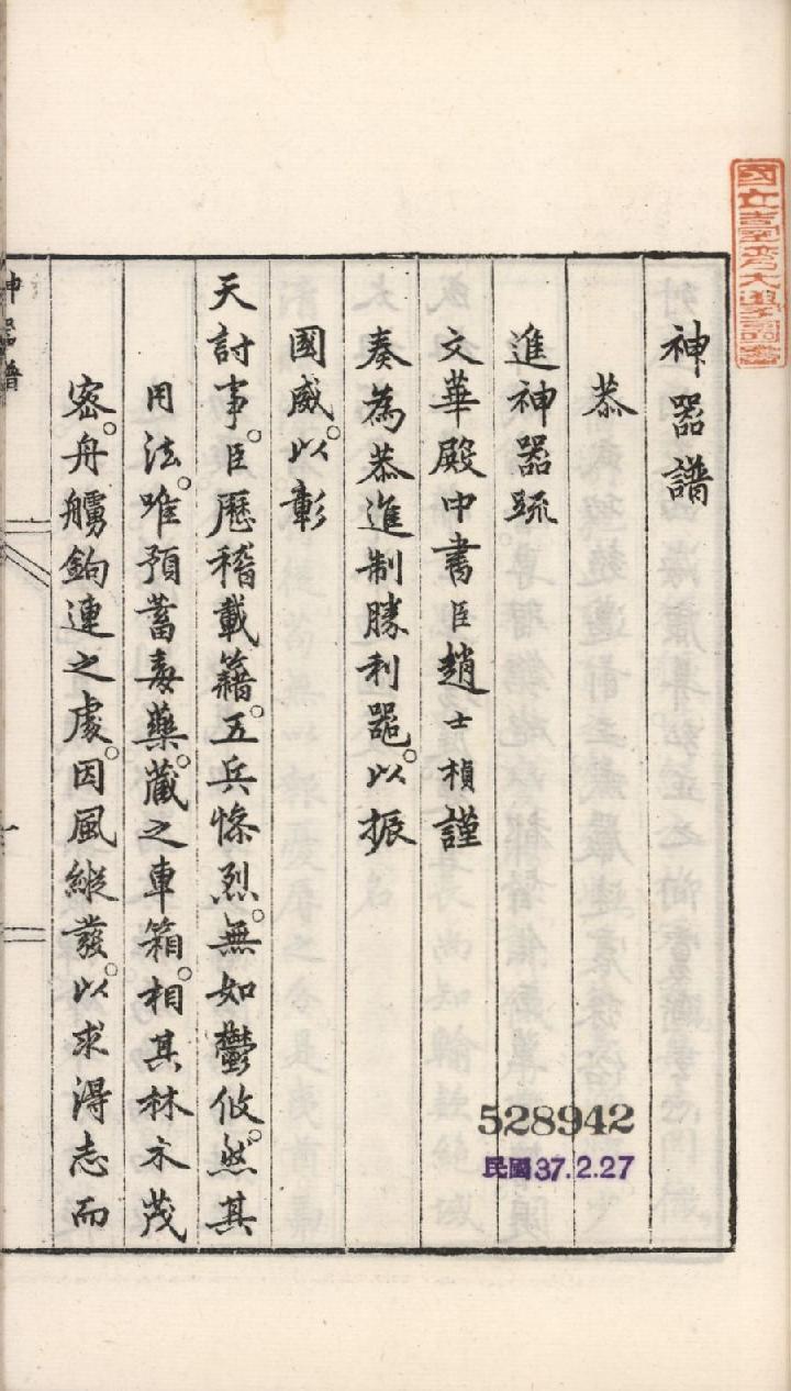 神器譜 (趙士禎).pdf_第7页