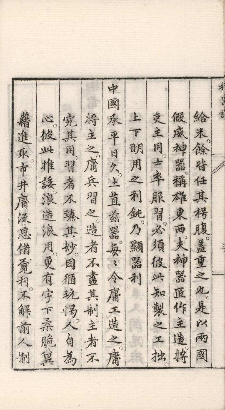 神器譜 (趙士禎).pdf_第12页