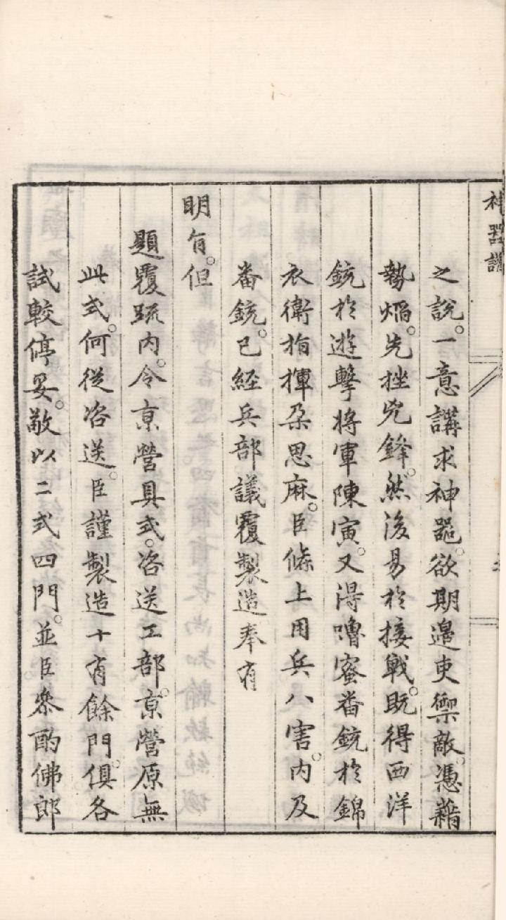 神器譜 (趙士禎).pdf_第10页