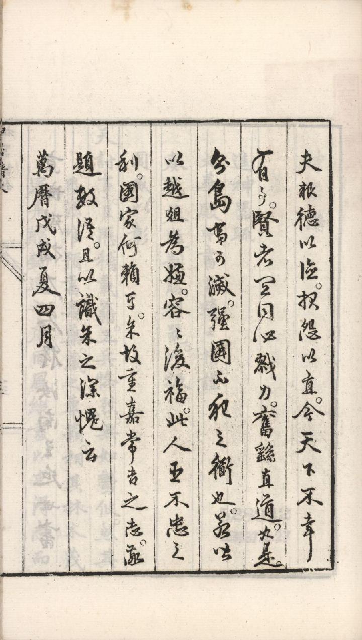 神器譜 (趙士禎).pdf_第5页