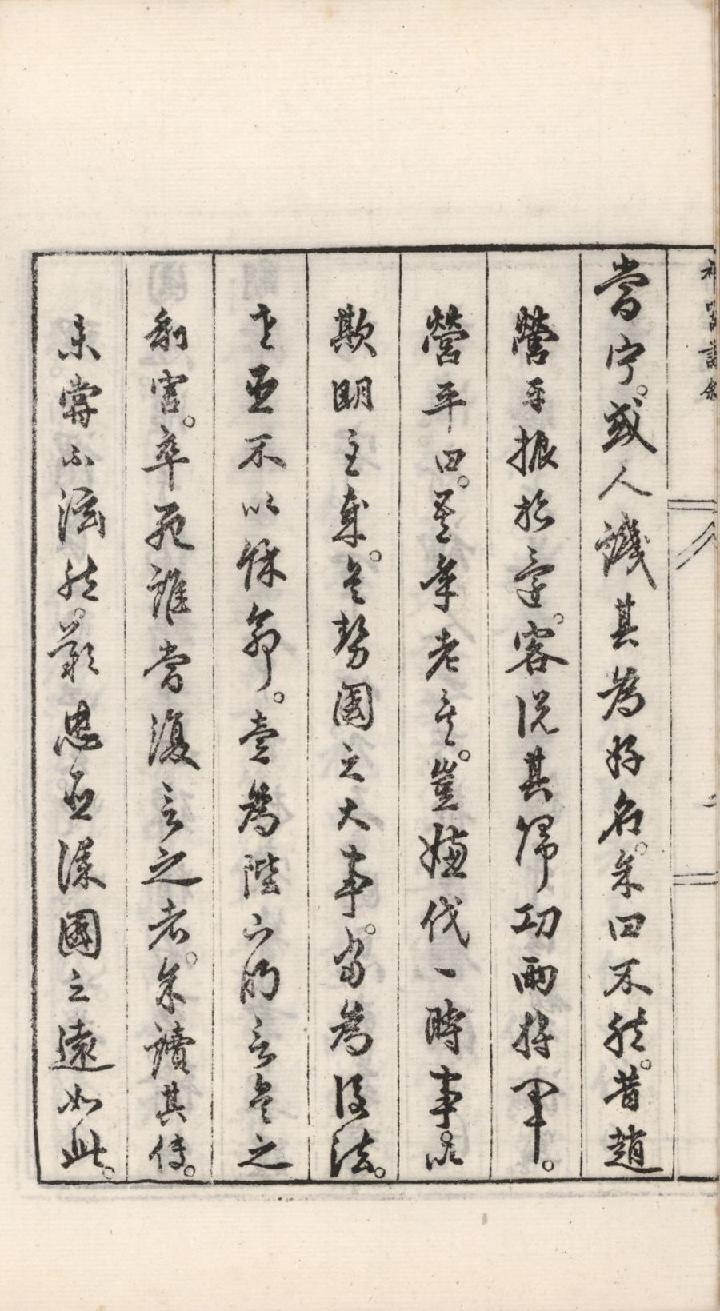 神器譜 (趙士禎).pdf_第4页