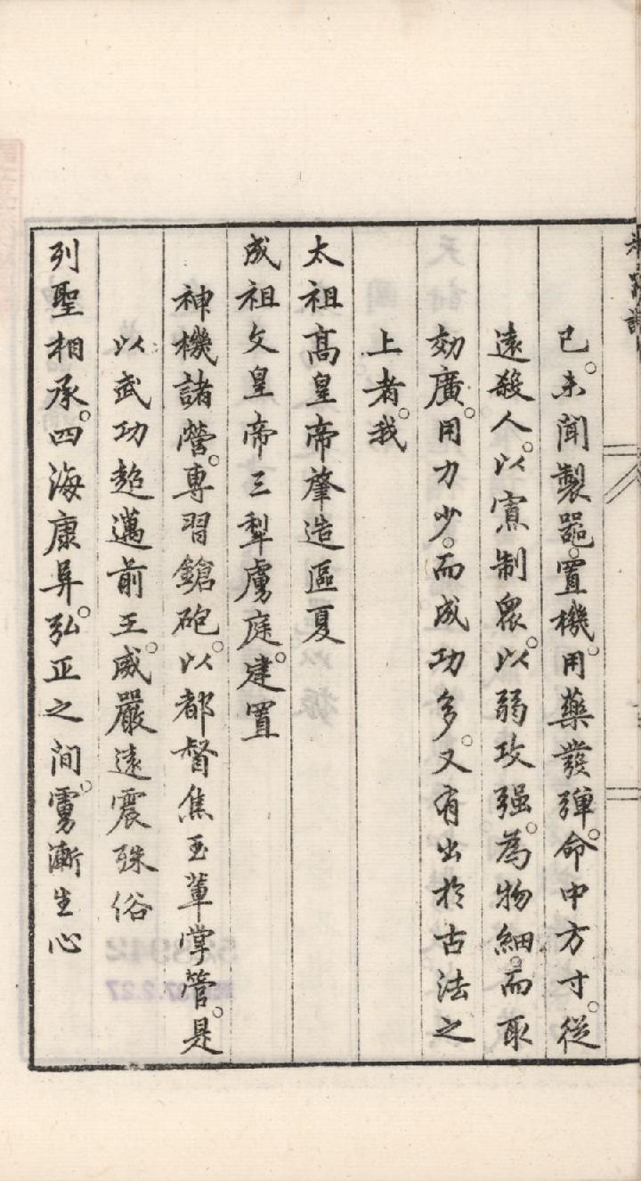 神器譜 (趙士禎).pdf_第8页