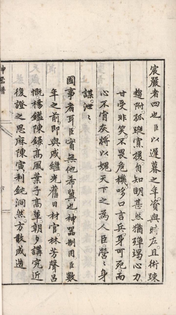 神器譜 (趙士禎).pdf_第17页