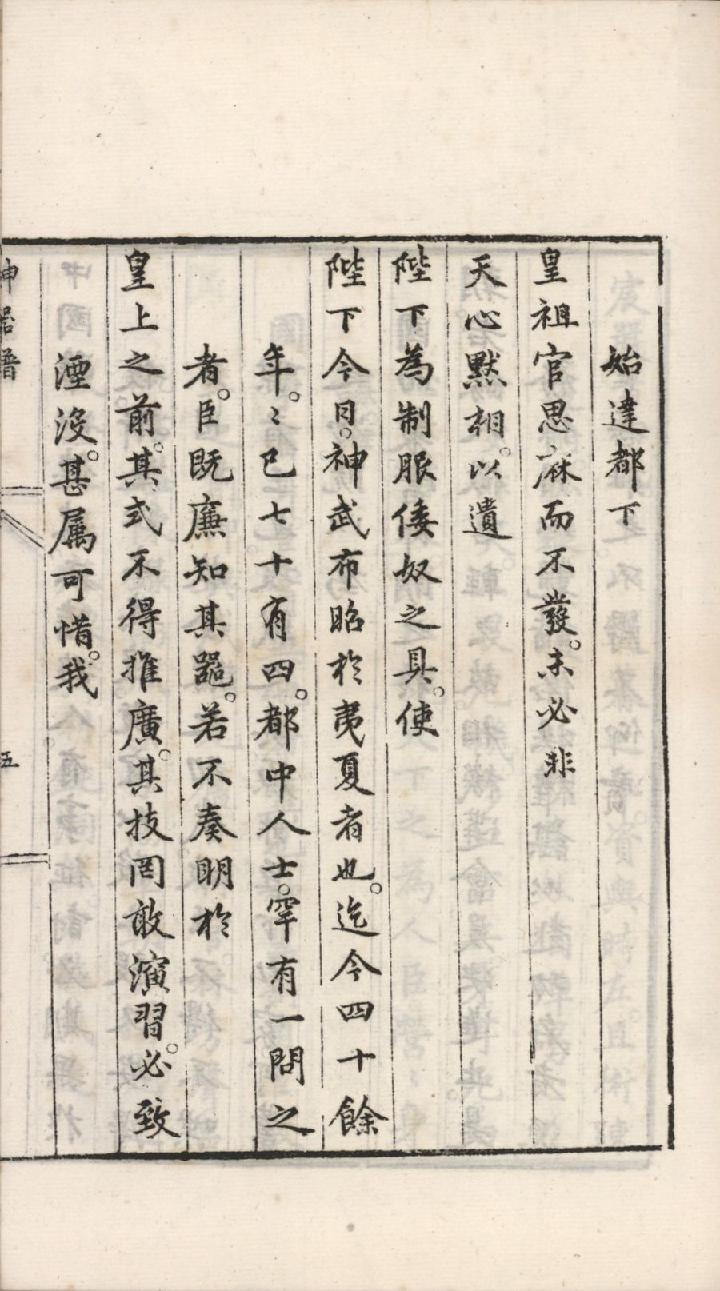 神器譜 (趙士禎).pdf_第15页