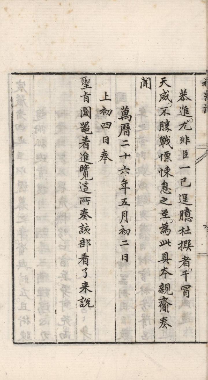 神器譜 (趙士禎).pdf_第18页