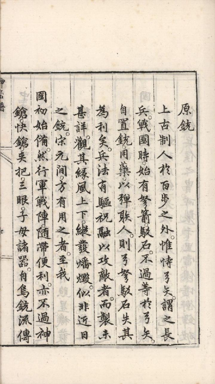 神器譜 (趙士禎).pdf_第19页