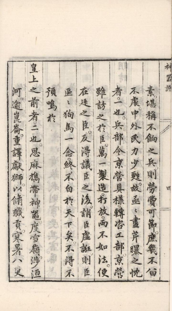 神器譜 (趙士禎).pdf_第14页