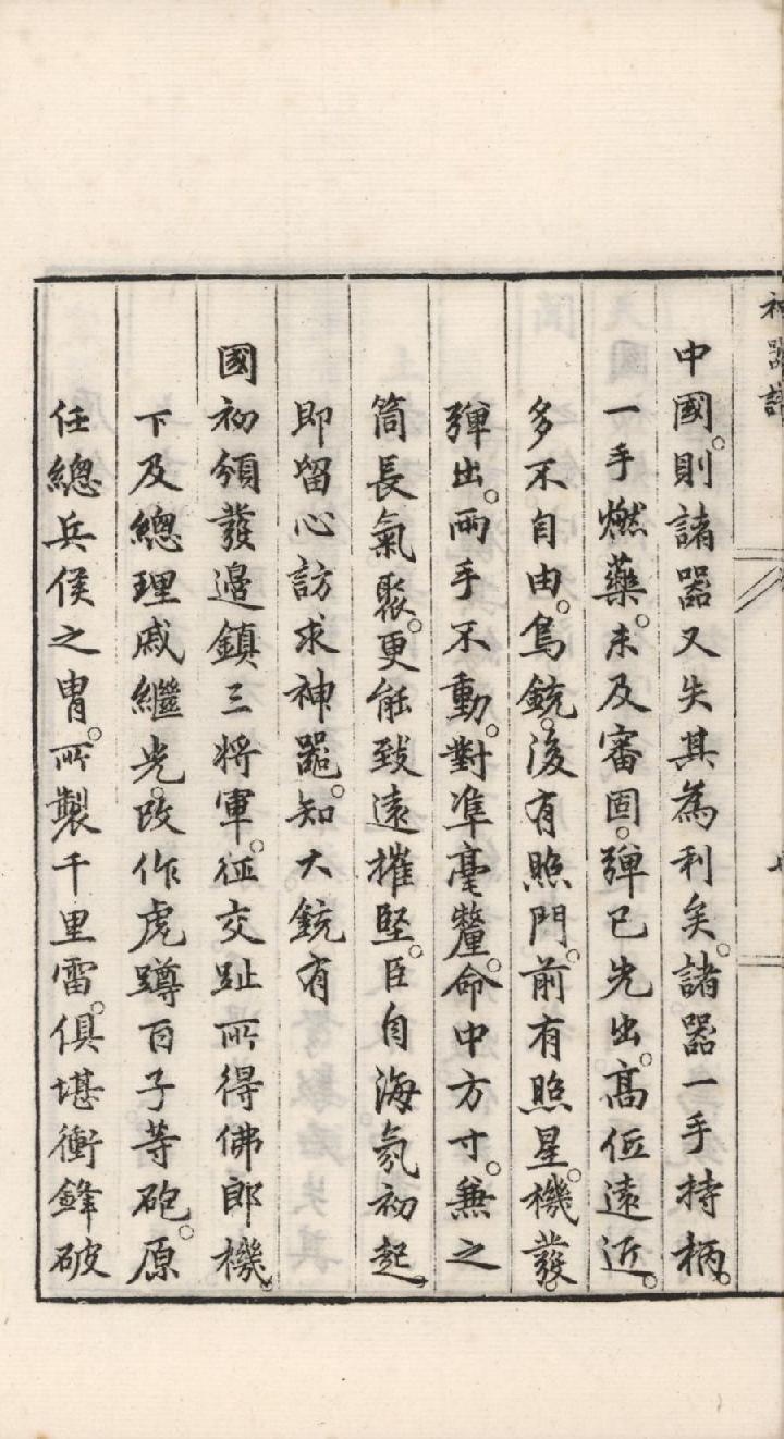 神器譜 (趙士禎).pdf_第20页