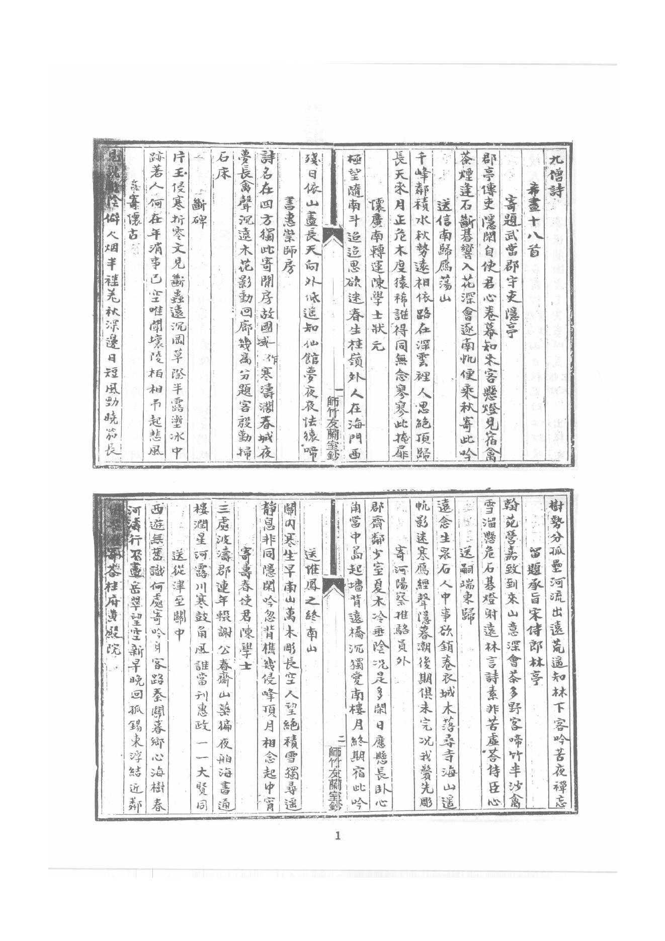 禅门逸书续编  第一册.pdf_第11页