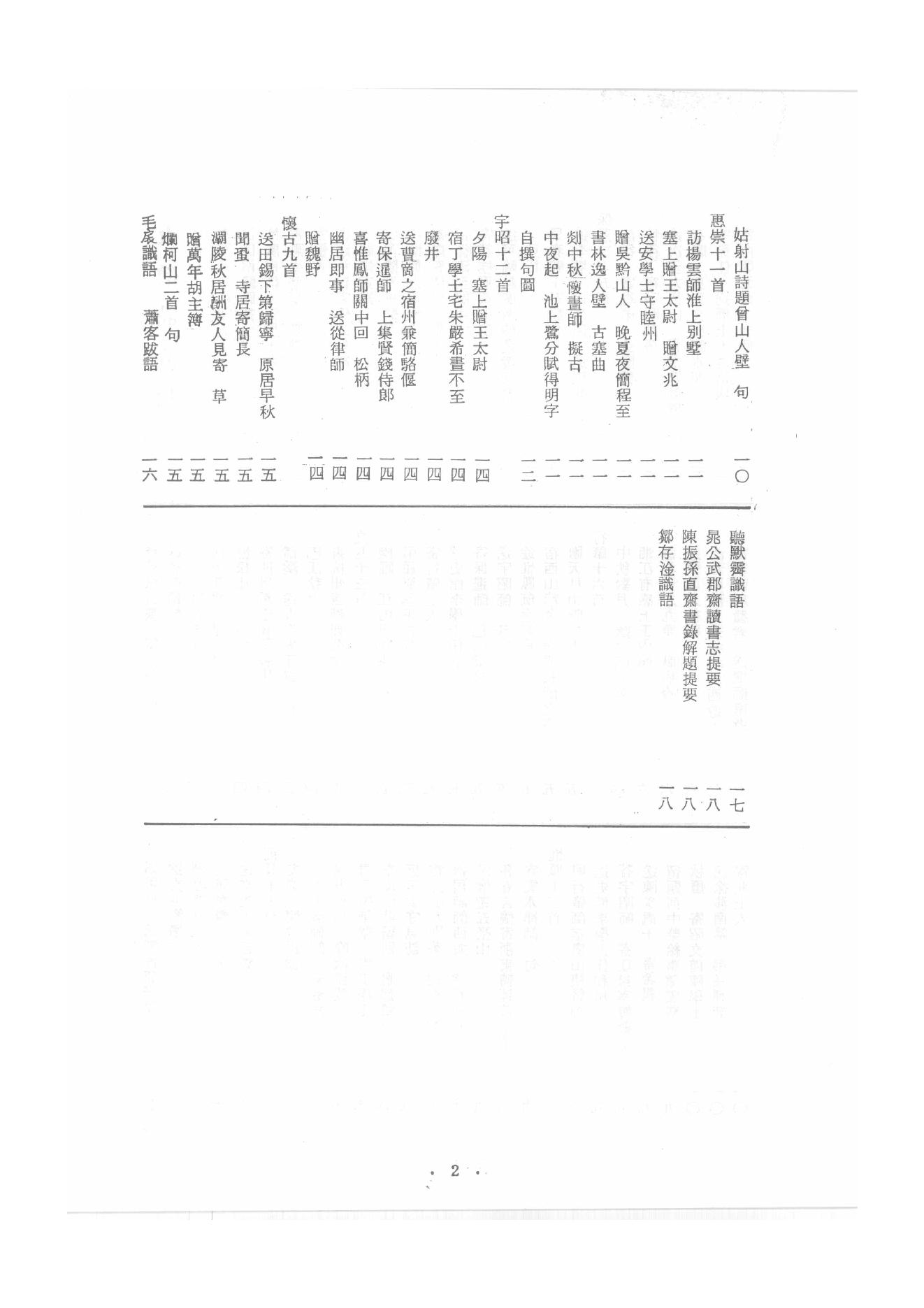 禅门逸书续编  第一册.pdf_第10页