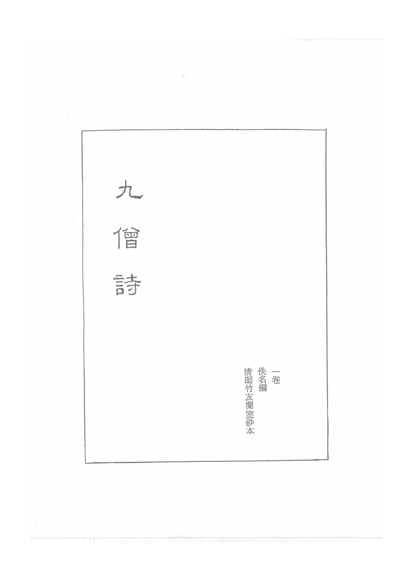 禅门逸书续编  第一册.pdf_第6页