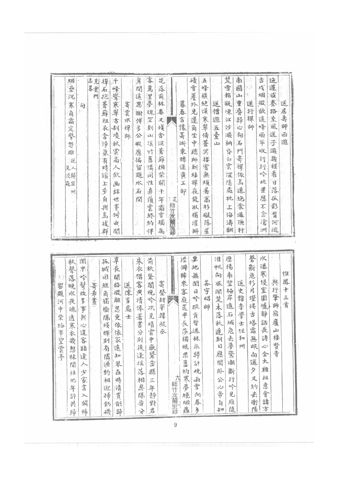 禅门逸书续编  第一册.pdf_第19页