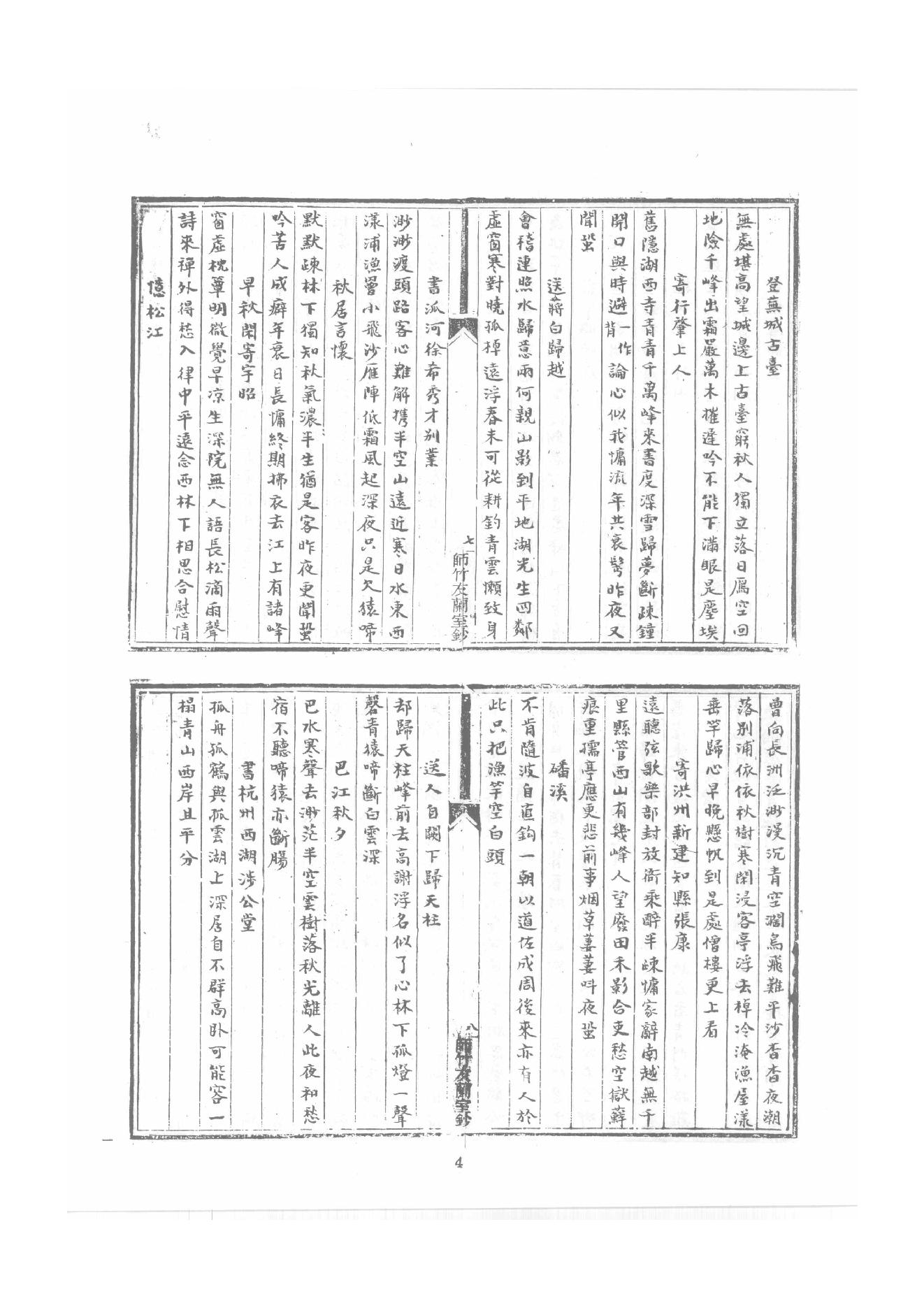 禅门逸书续编  第一册.pdf_第14页