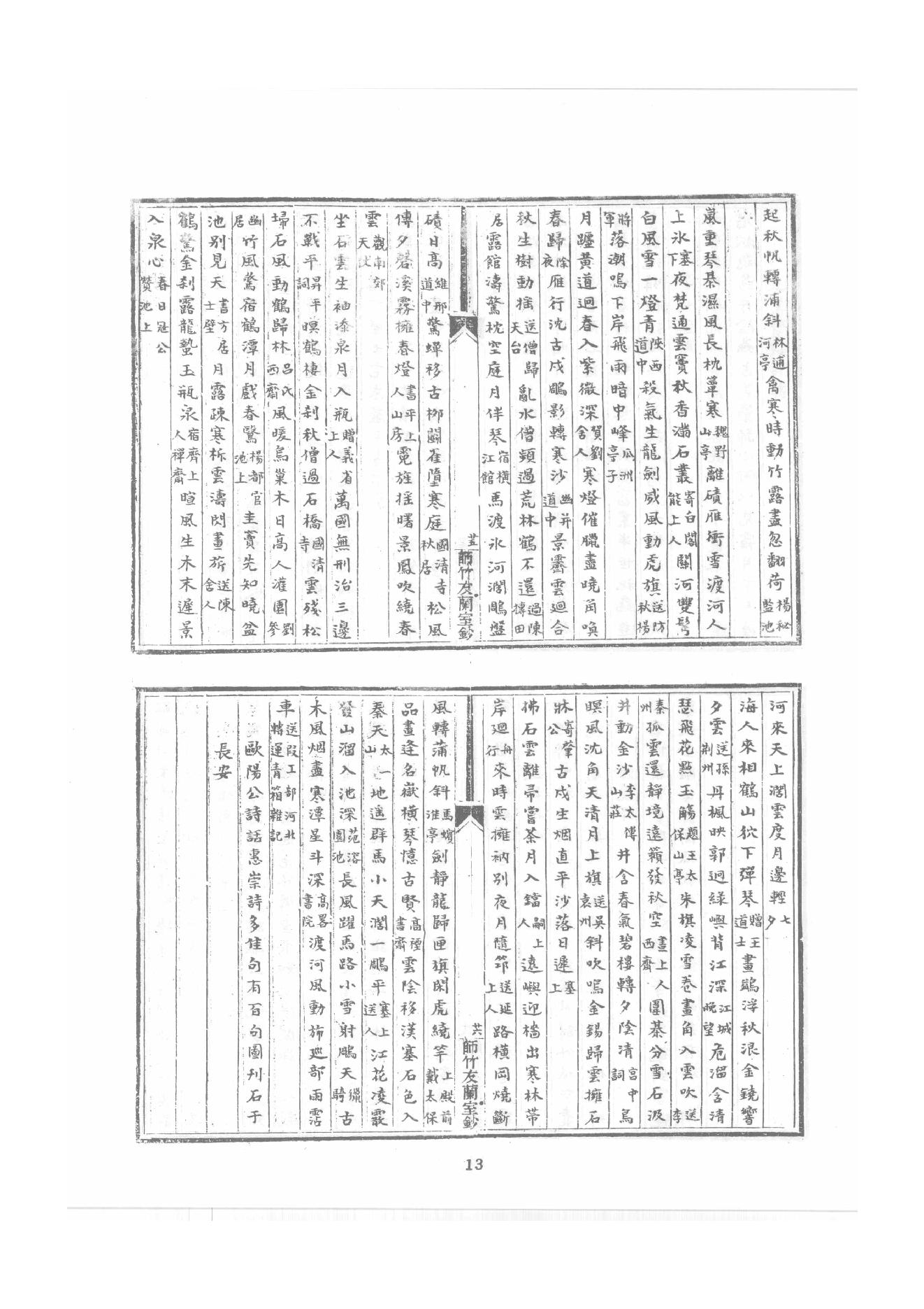 禅门逸书续编  第一册.pdf_第23页