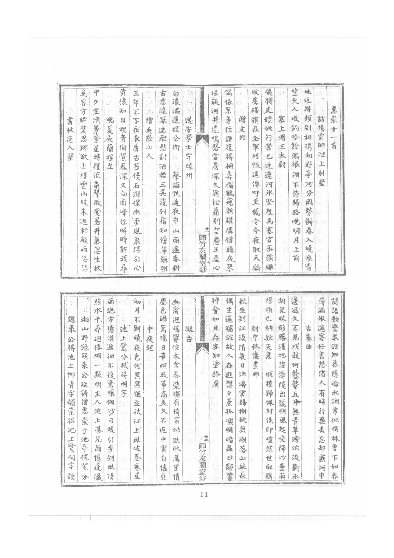 禅门逸书续编  第一册.pdf_第21页