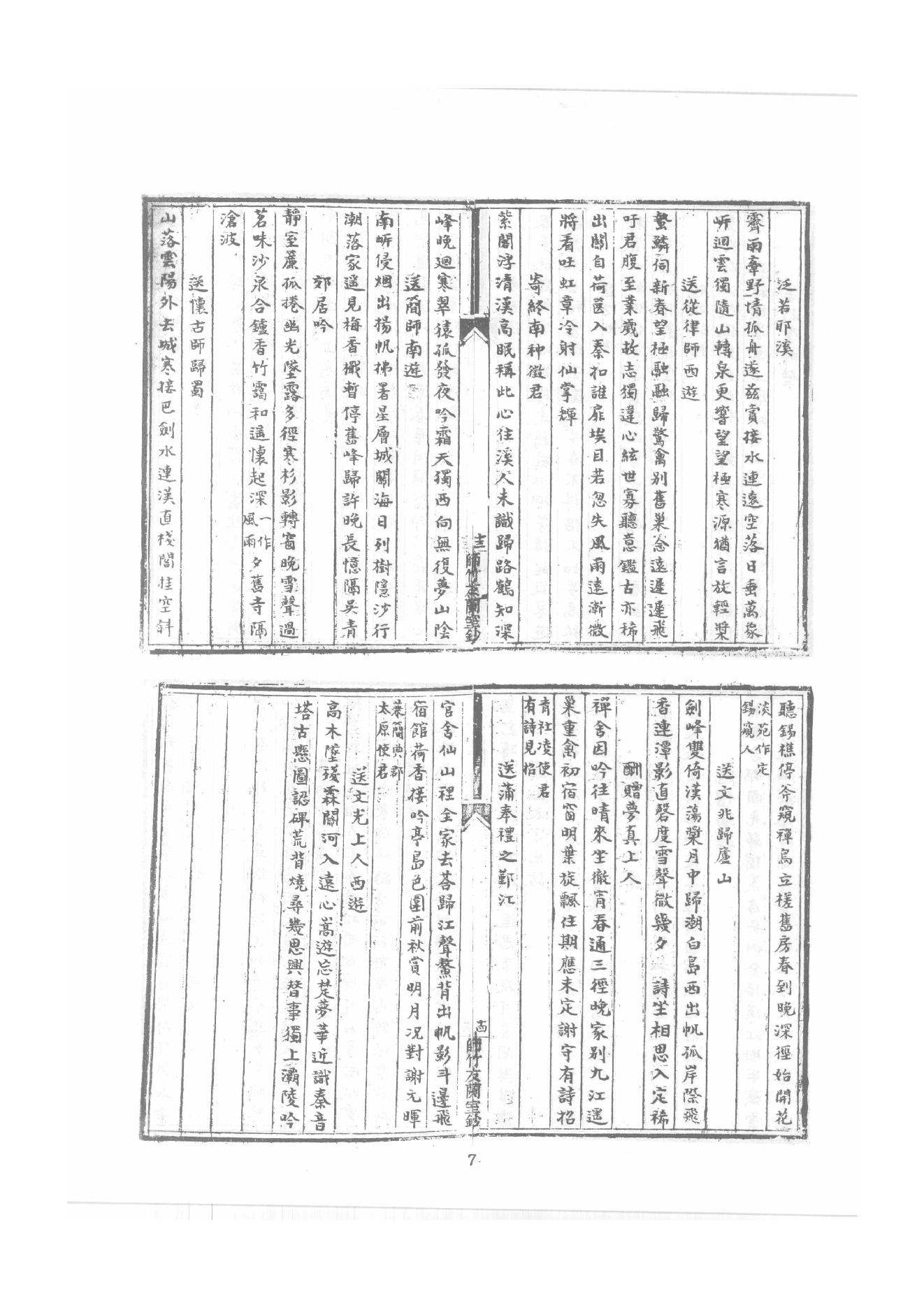 禅门逸书续编  第一册.pdf_第17页