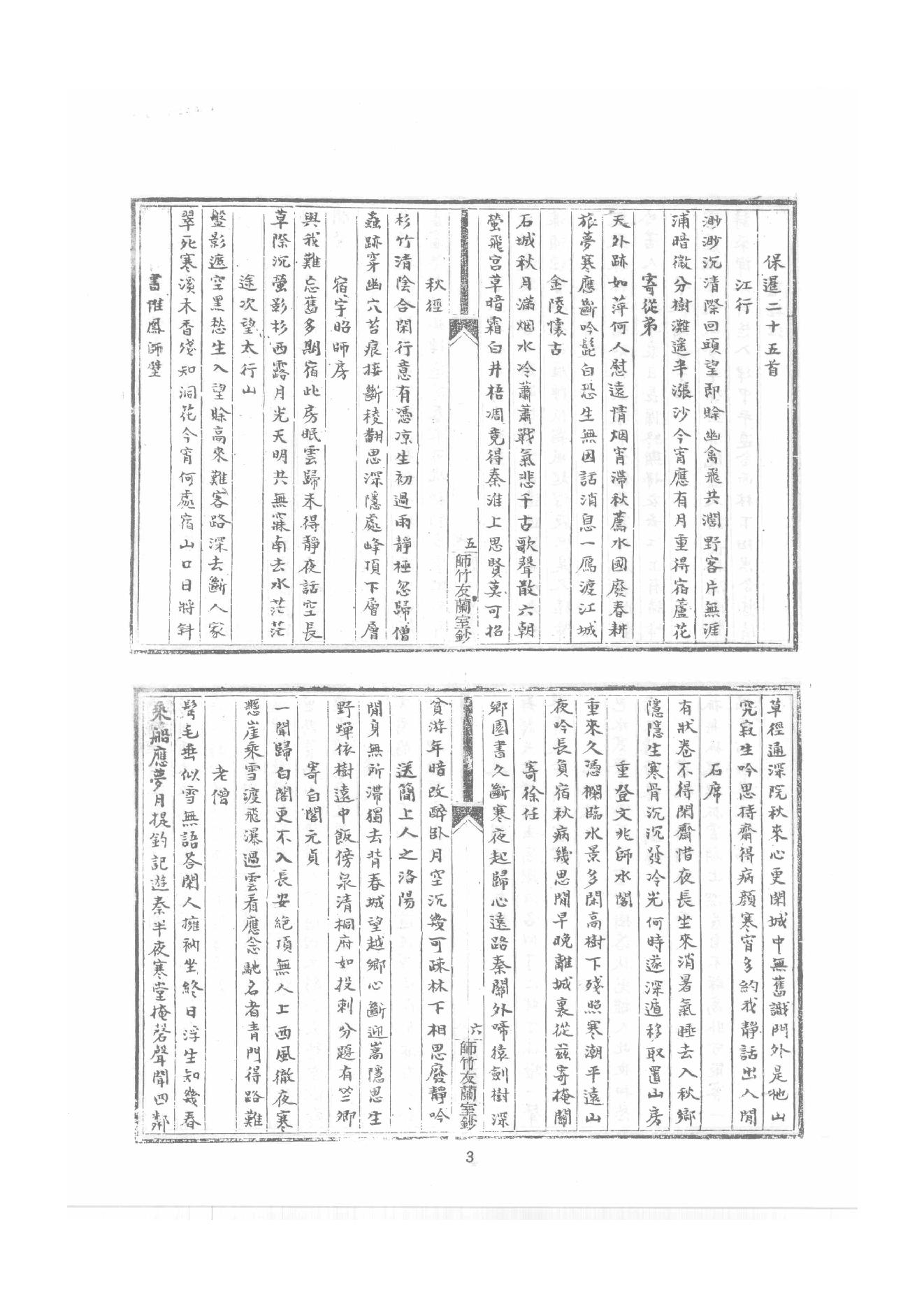 禅门逸书续编  第一册.pdf_第13页